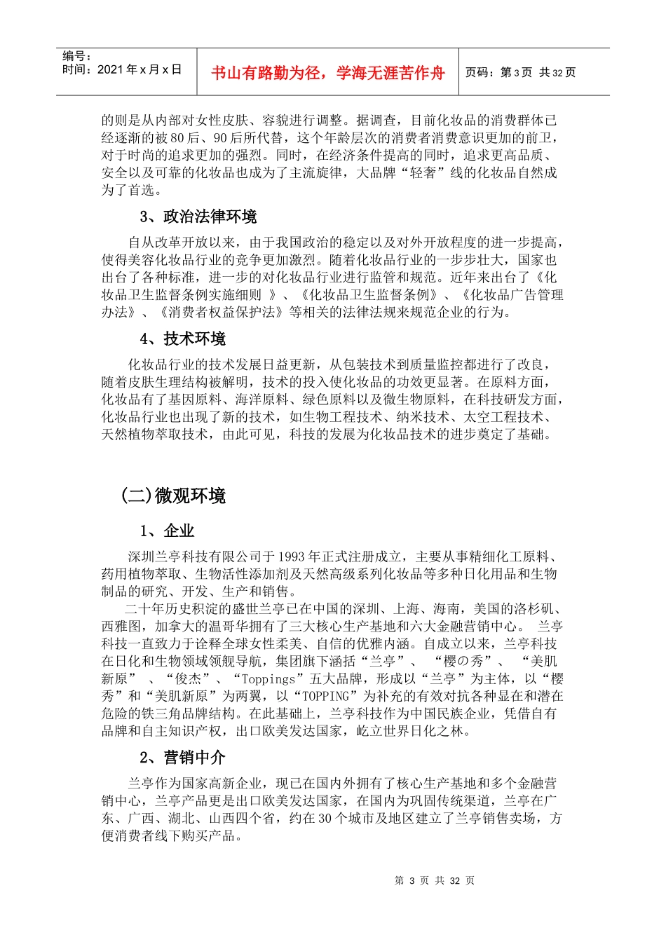 某营销技能大赛商城促销策划方案_第3页