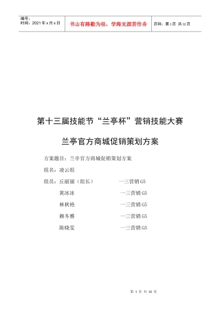 某营销技能大赛商城促销策划方案