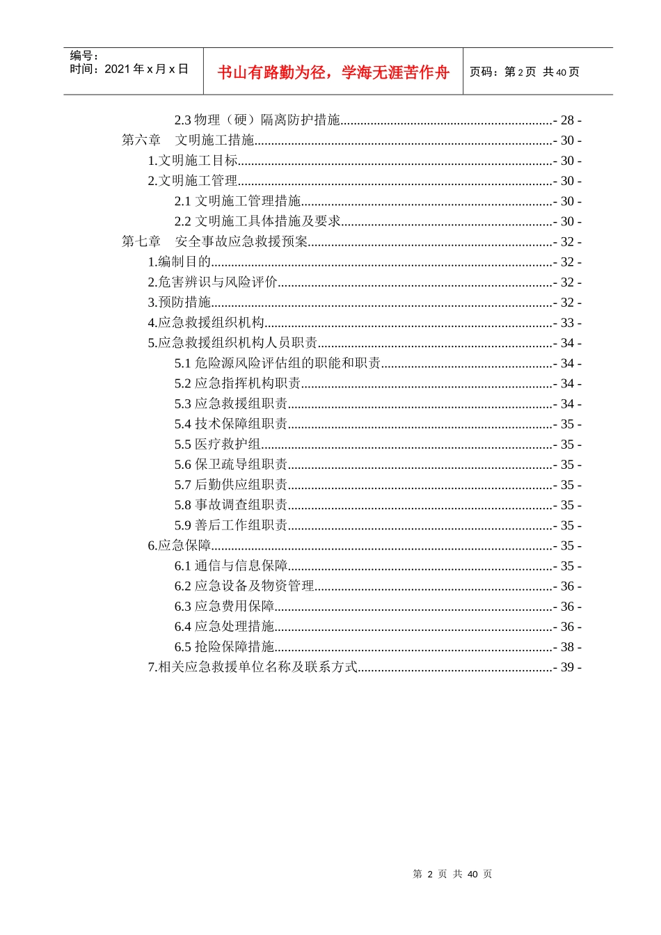 铁路加固人工挖孔桩施工方案_第3页