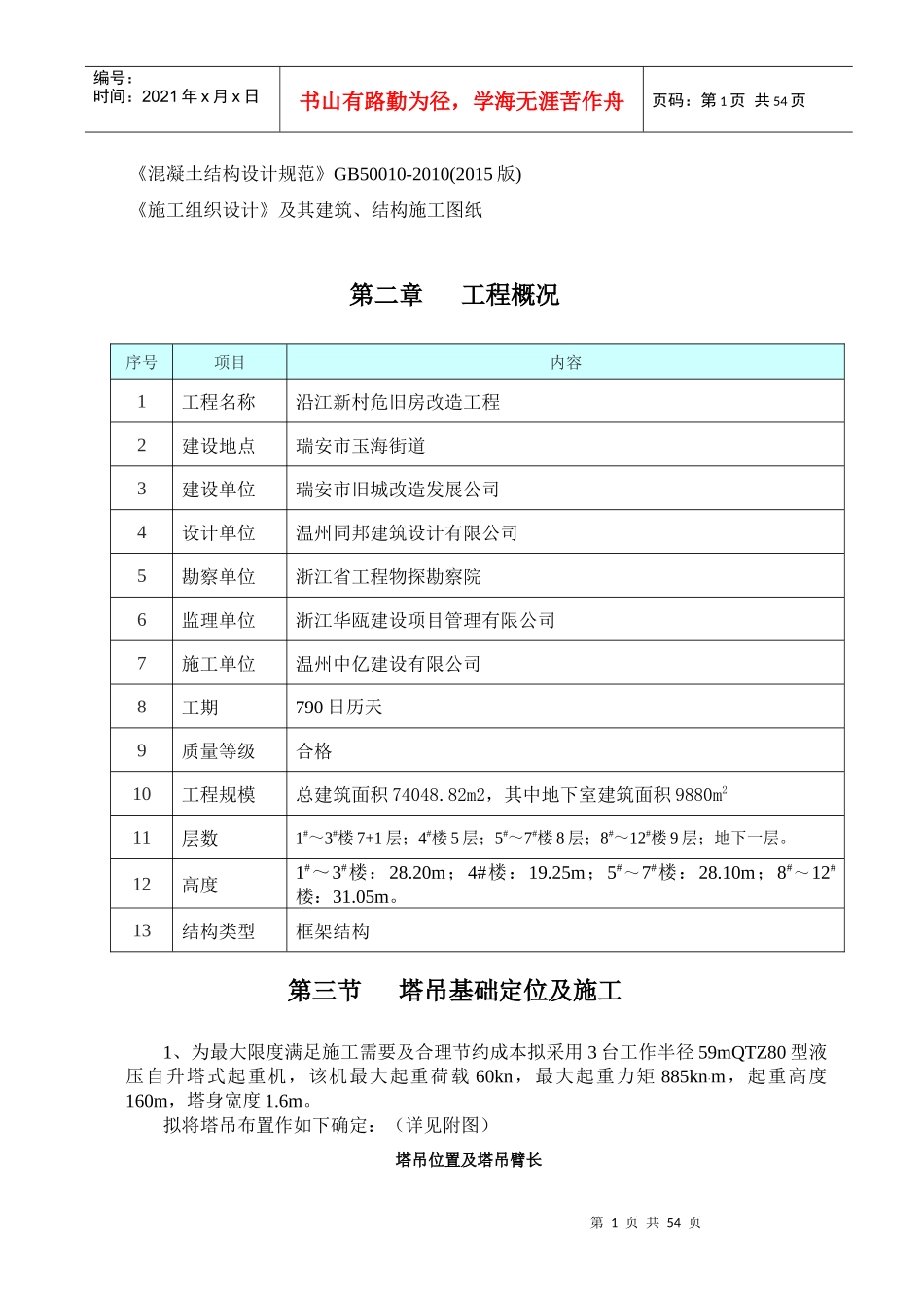 旧房改造工程塔吊施工方案_第2页