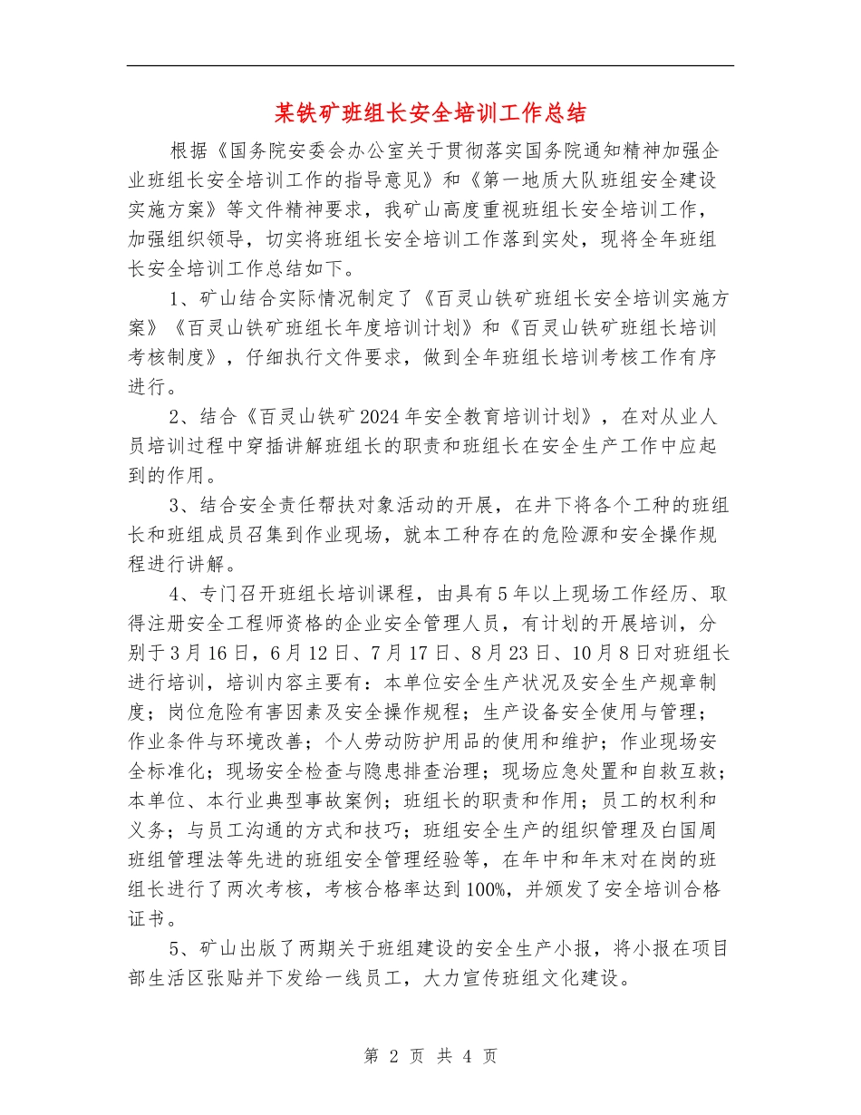某铁矿班组长安全培训工作总结_第2页