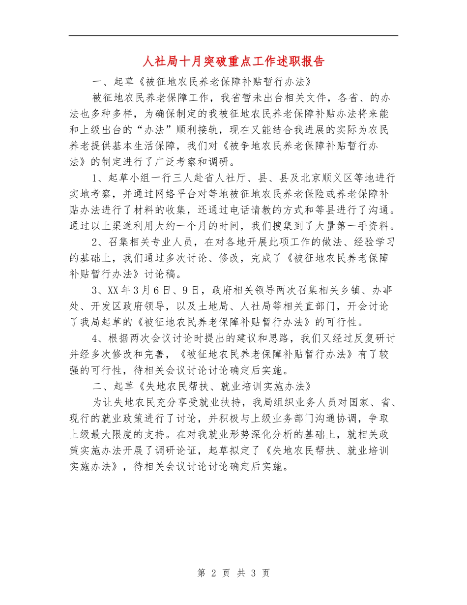 人社局十月突破重点工作述职报告_第2页