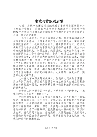 忠诚与背叛观后感 (10)