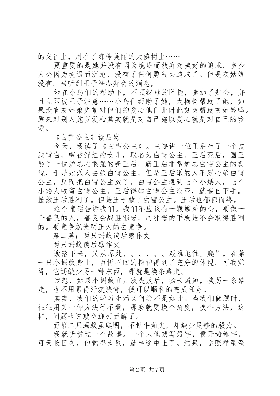 第一篇：《小狐狸买手套》读后感_第2页