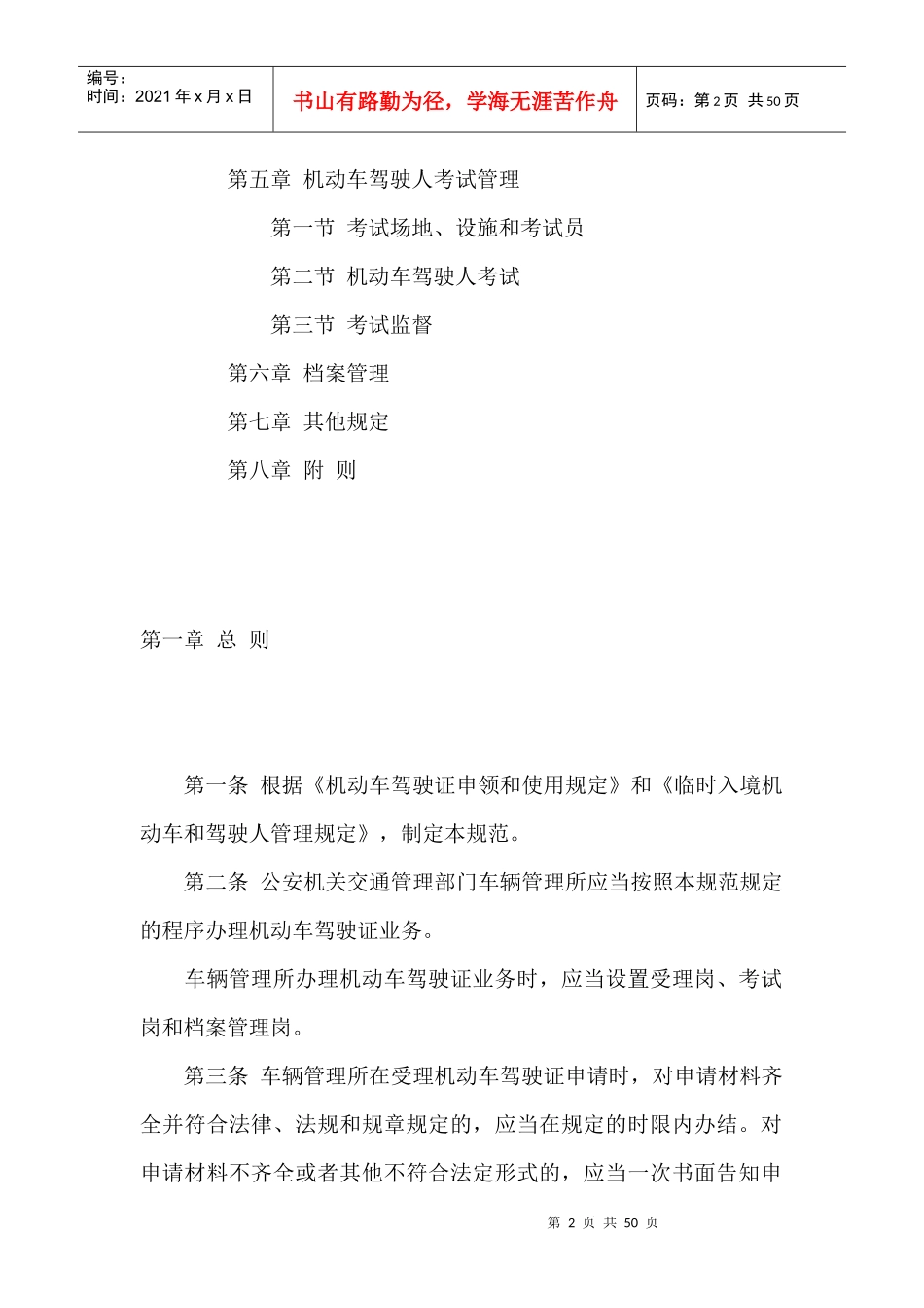 机动车驾驶证及业务管理工作知识规范_第2页