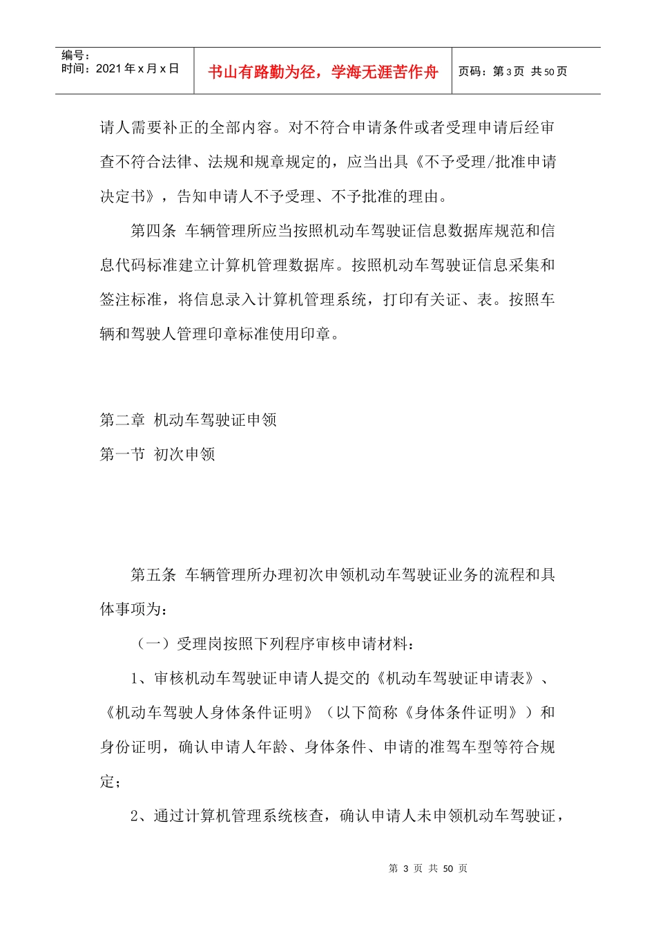 机动车驾驶证及业务管理工作知识规范_第3页