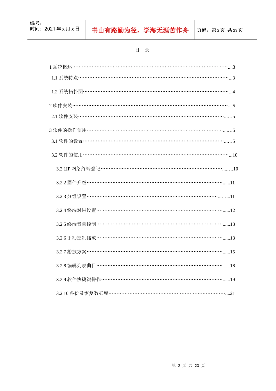 数字网络广播对讲系统说明书_第2页