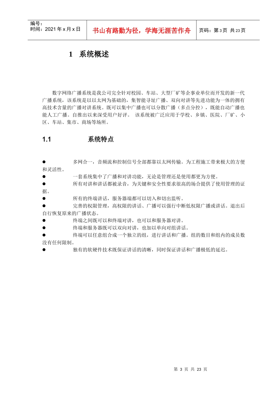 数字网络广播对讲系统说明书_第3页