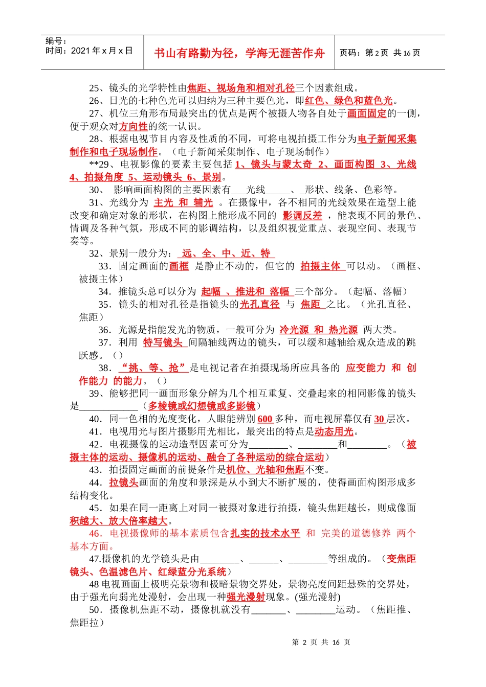 电视摄像试题集_第2页