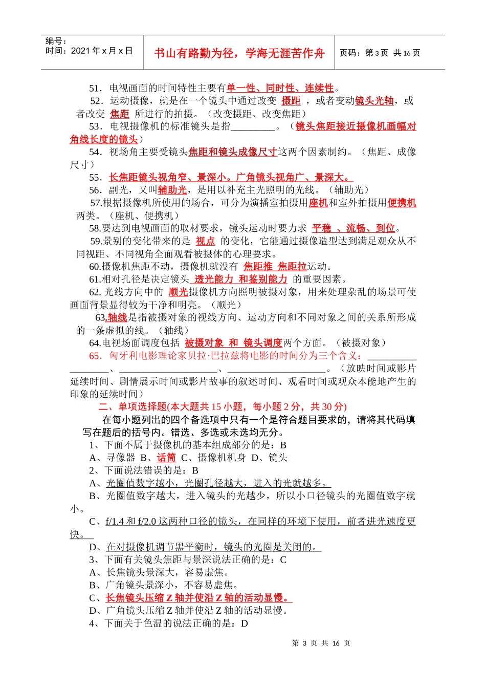 电视摄像试题集_第3页