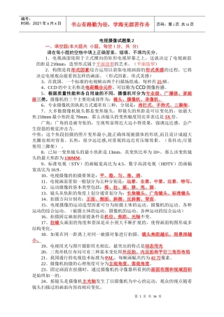 电视摄像试题集