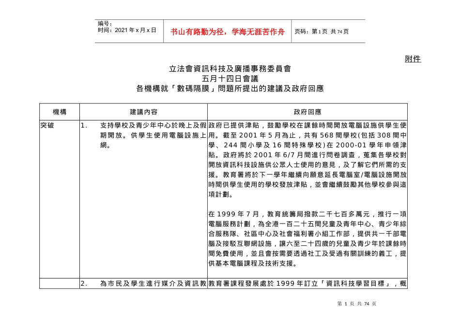 立法会资讯科技及广播事务委员会_第1页
