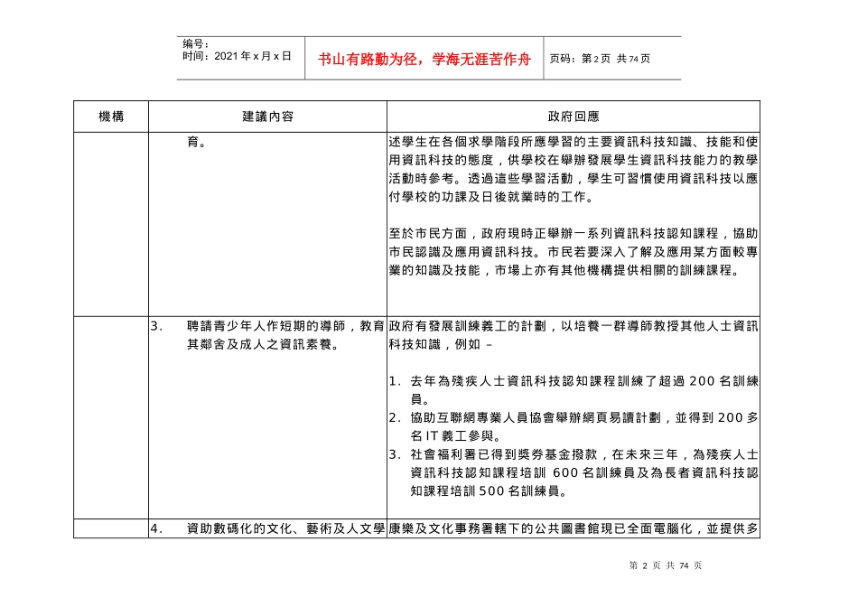 立法会资讯科技及广播事务委员会_第2页