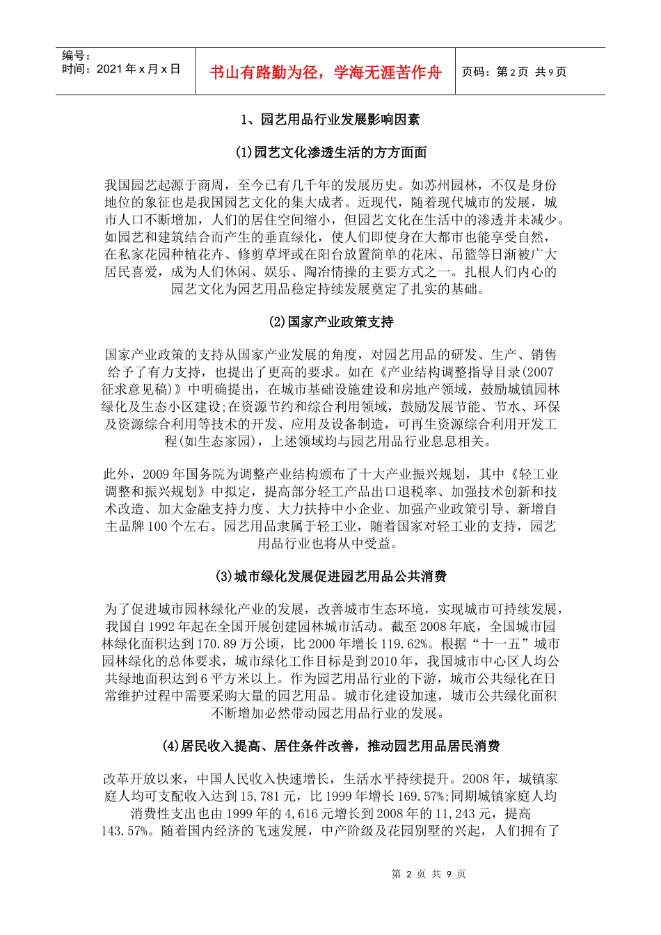 我国园艺工具市场发展现状及前景分析_第2页