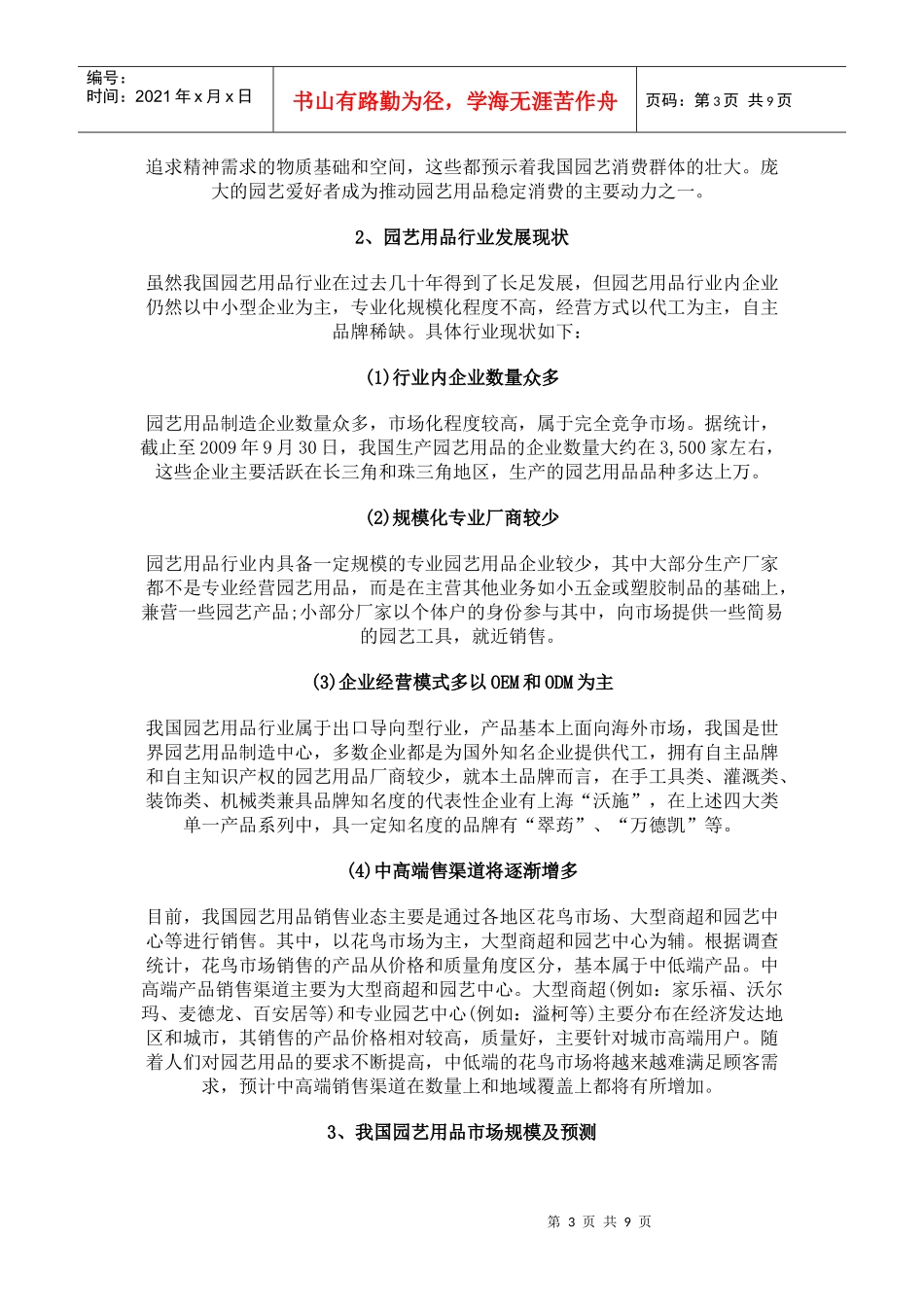 我国园艺工具市场发展现状及前景分析_第3页