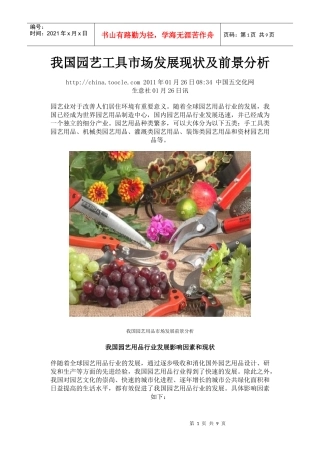 我国园艺工具市场发展现状及前景分析
