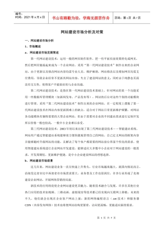 网站建设市场分析及对策