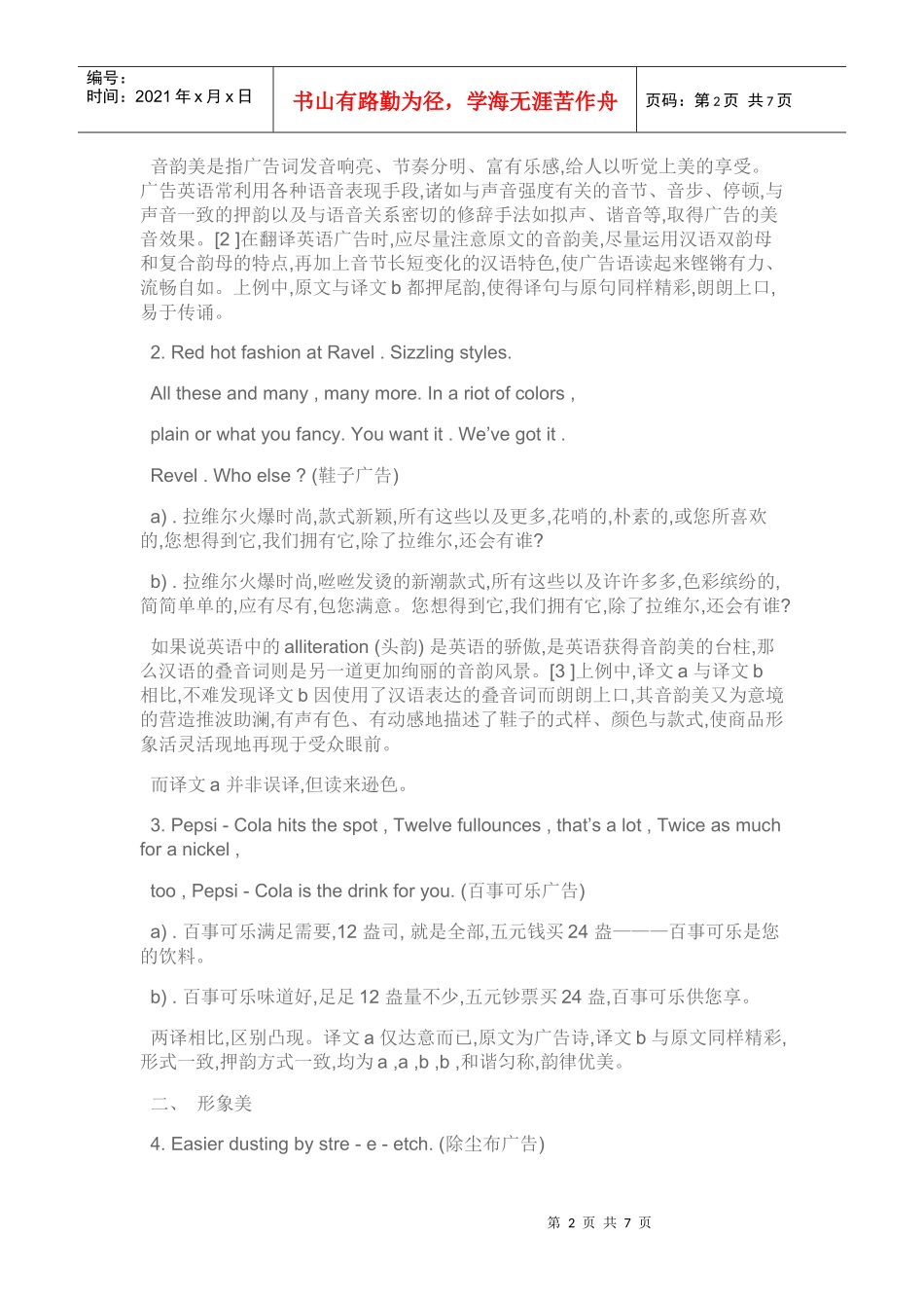 论广告英语翻译的过程_第2页