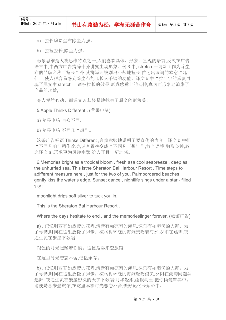 论广告英语翻译的过程_第3页