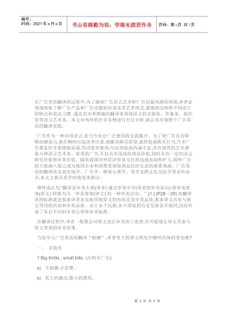 论广告英语翻译的过程