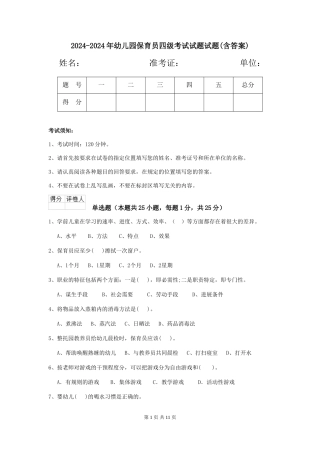 2024-2024年幼儿园保育员四级考试试题试题(含答案)