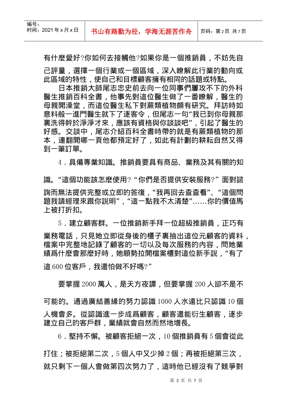 超级推销员的成功准则介绍_第2页