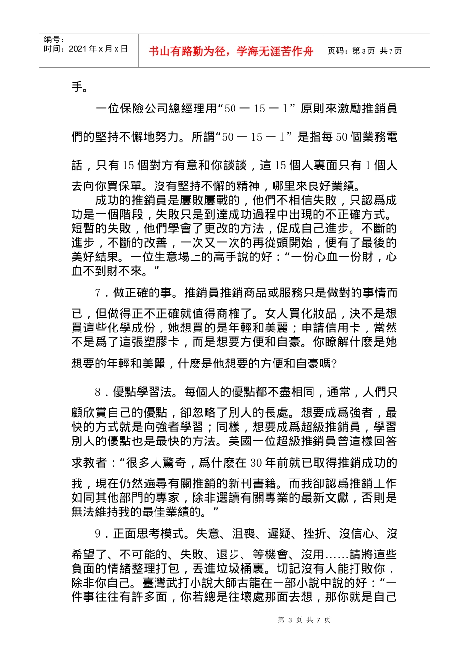 超级推销员的成功准则介绍_第3页