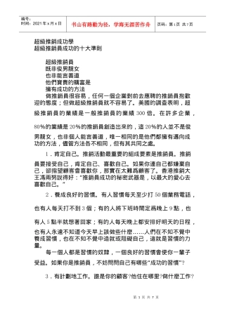 超级推销员的成功准则介绍
