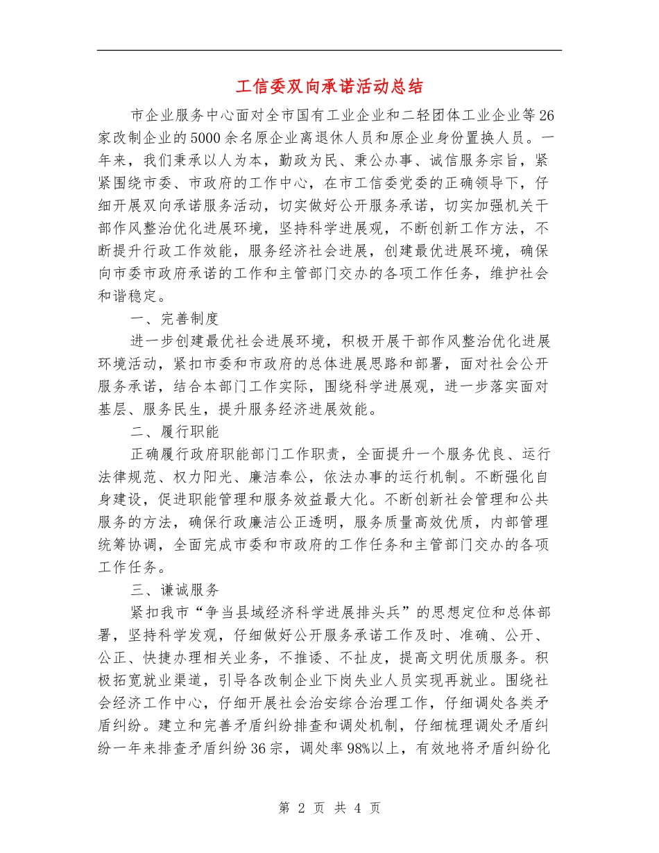 工信委双向承诺活动总结_第2页