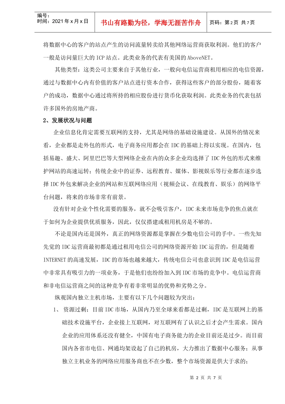 独立主机市场分析及对策_第2页