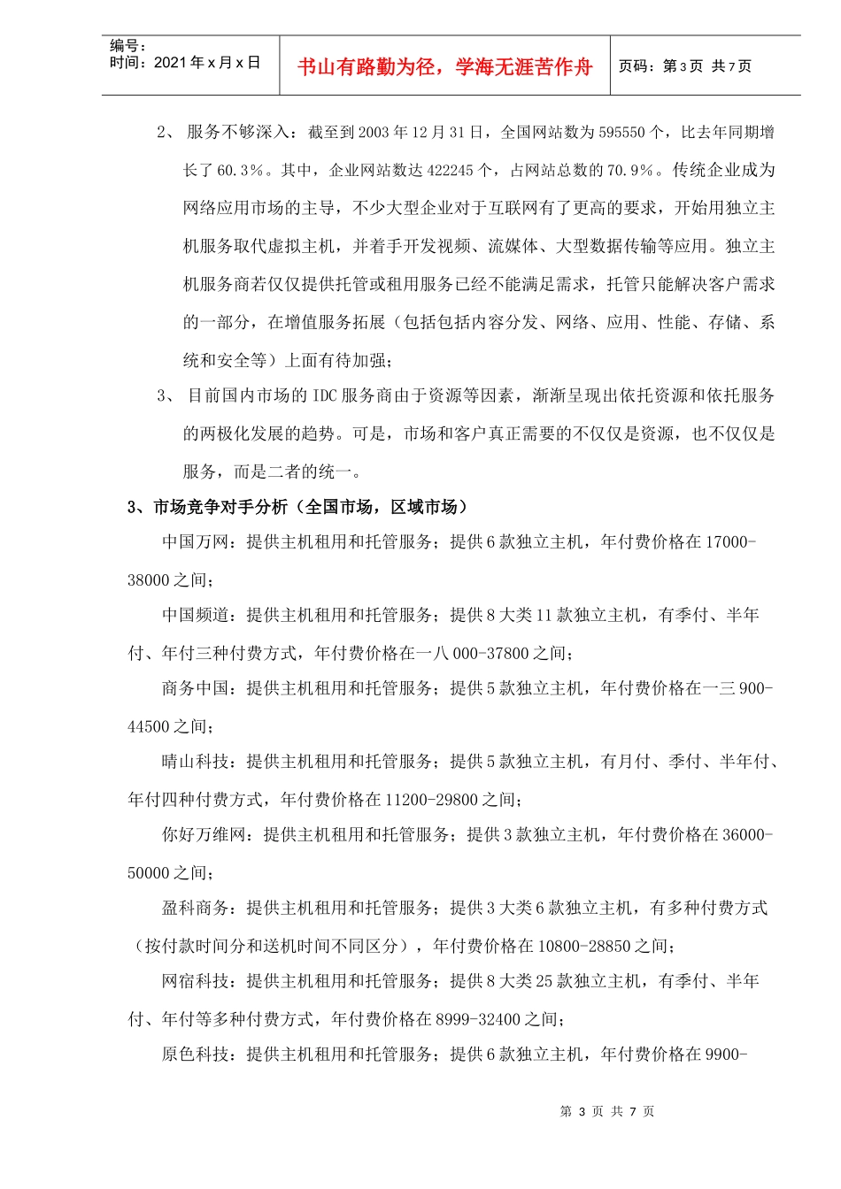 独立主机市场分析及对策_第3页