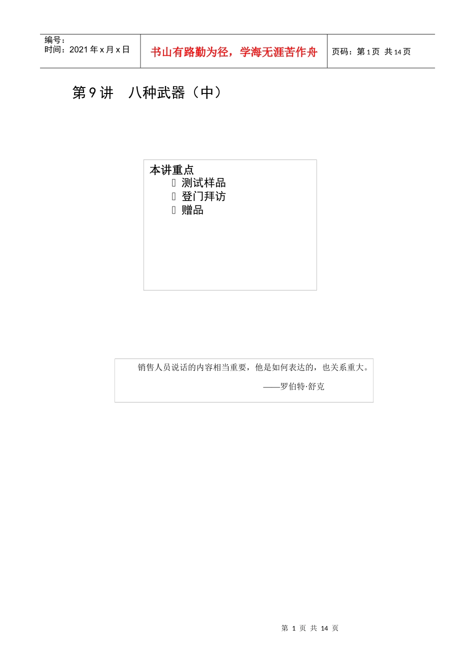 营销技巧培训资料_第1页