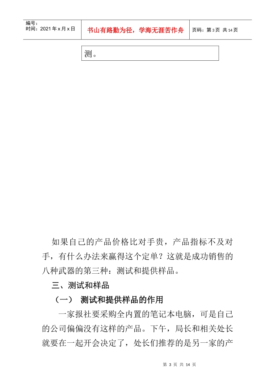 营销技巧培训资料_第3页