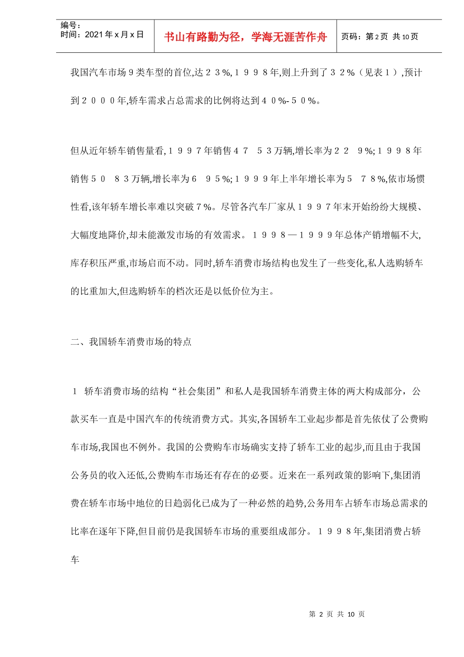 我国轿车消费市场分析_第2页