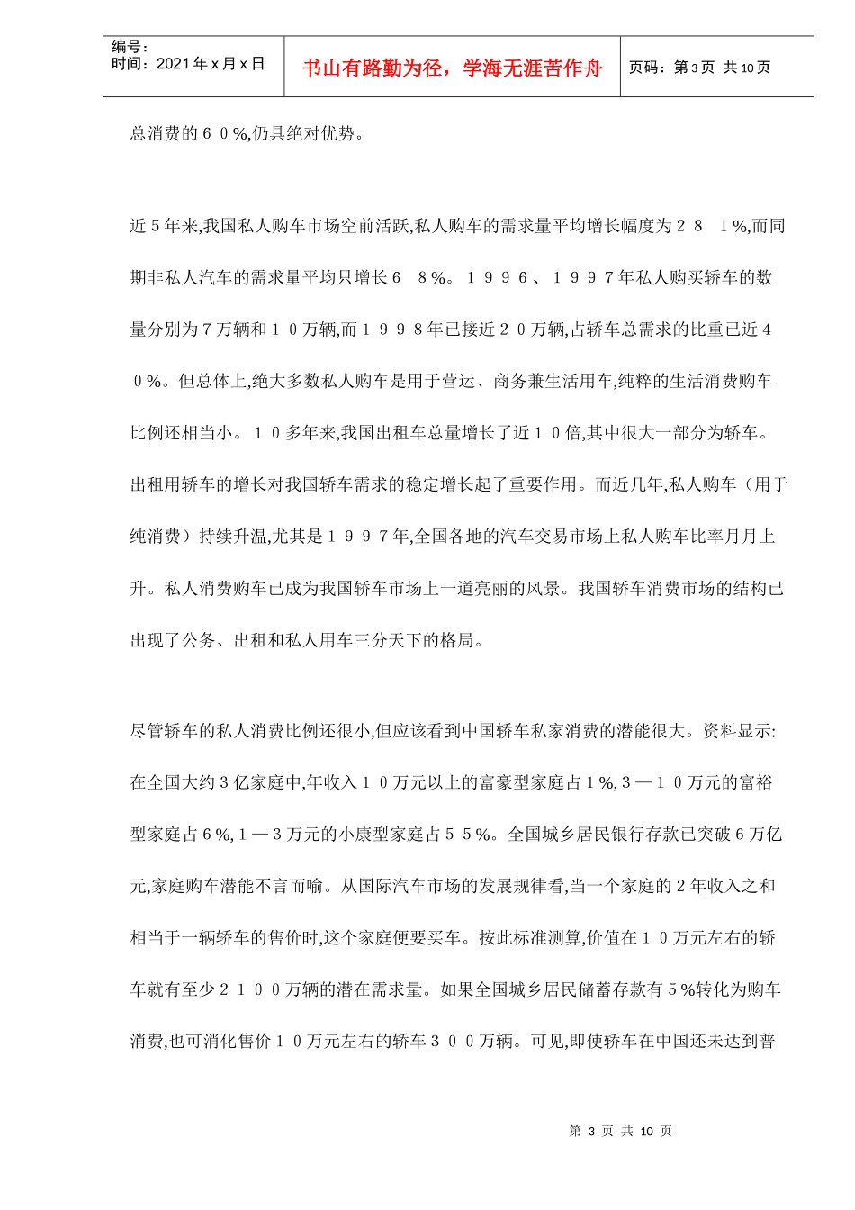 我国轿车消费市场分析_第3页