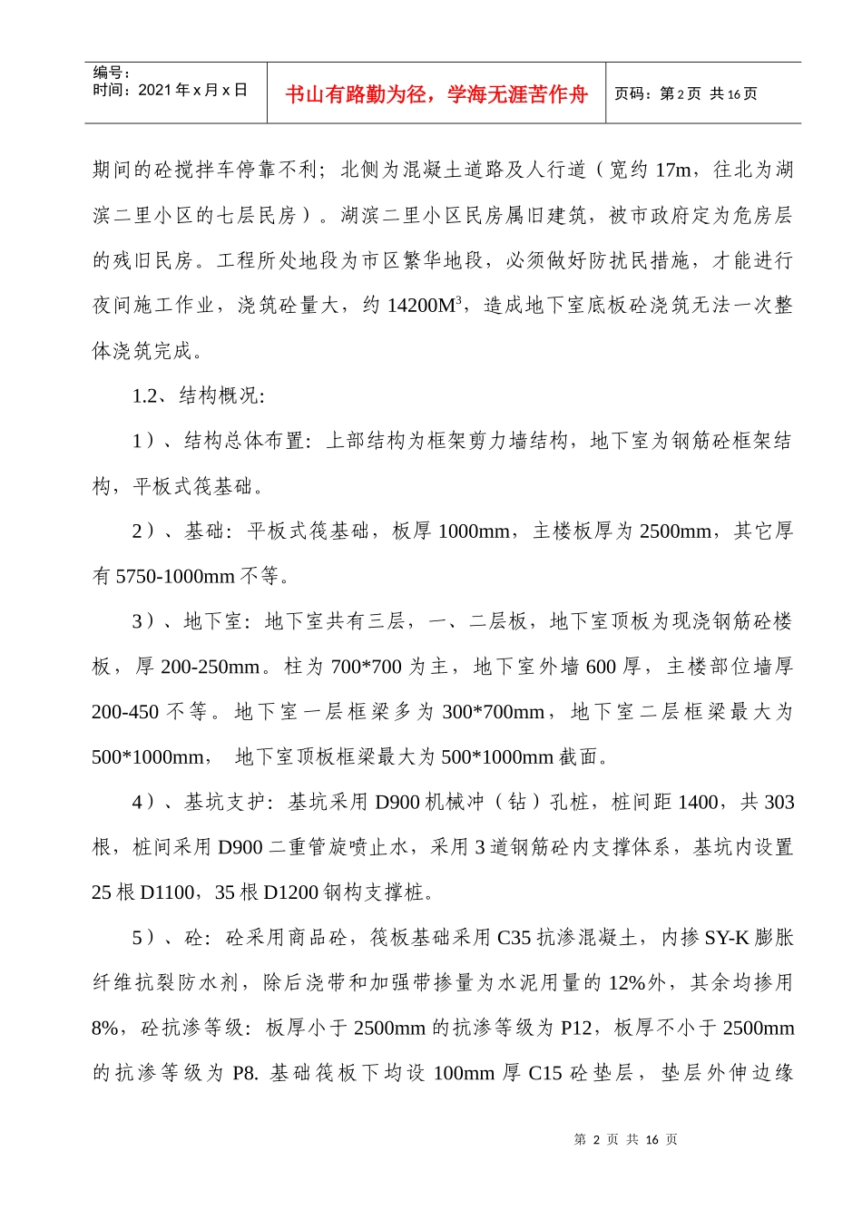 海晟地下室筏板大体积砼浇筑施工专项方案(修改版)_第2页