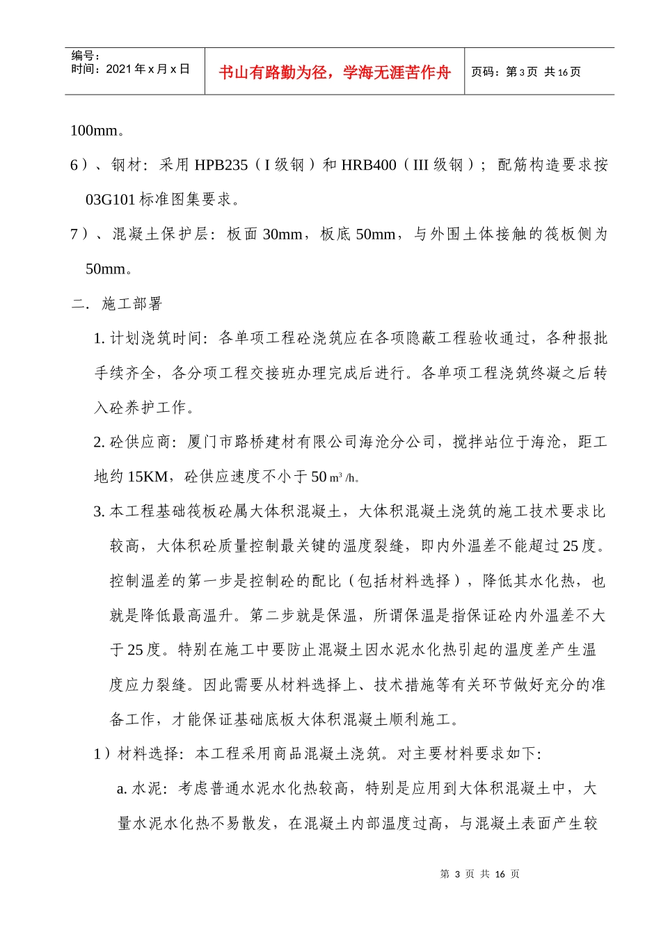 海晟地下室筏板大体积砼浇筑施工专项方案(修改版)_第3页