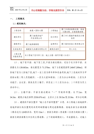 海晟地下室筏板大体积砼浇筑施工专项方案(修改版)