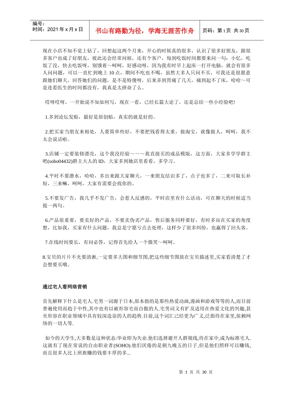 网店资深店铺主谈店铺推广培训资料_第1页