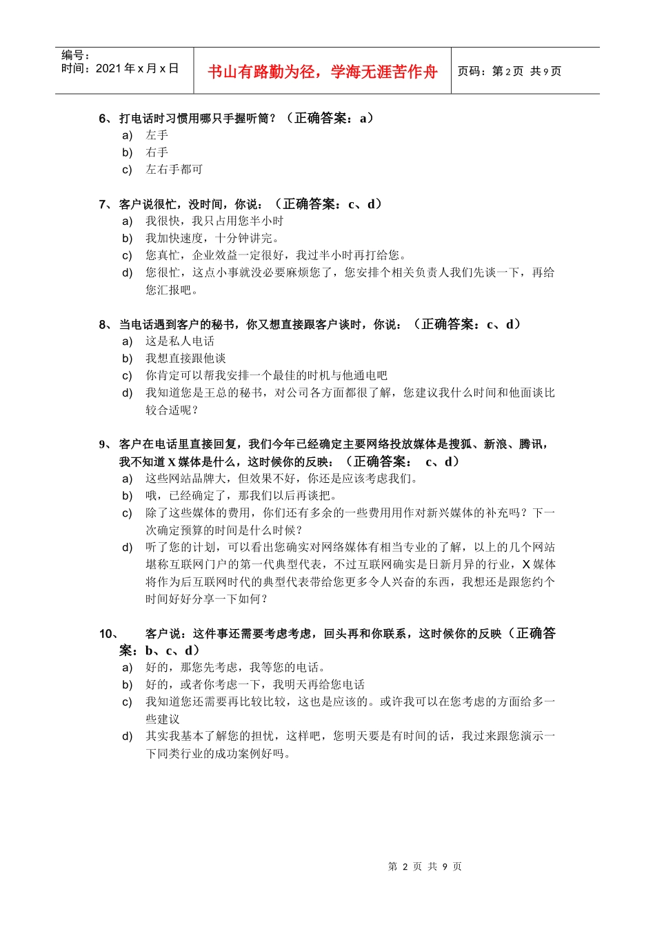 网络广告销售技巧50问答案_第2页