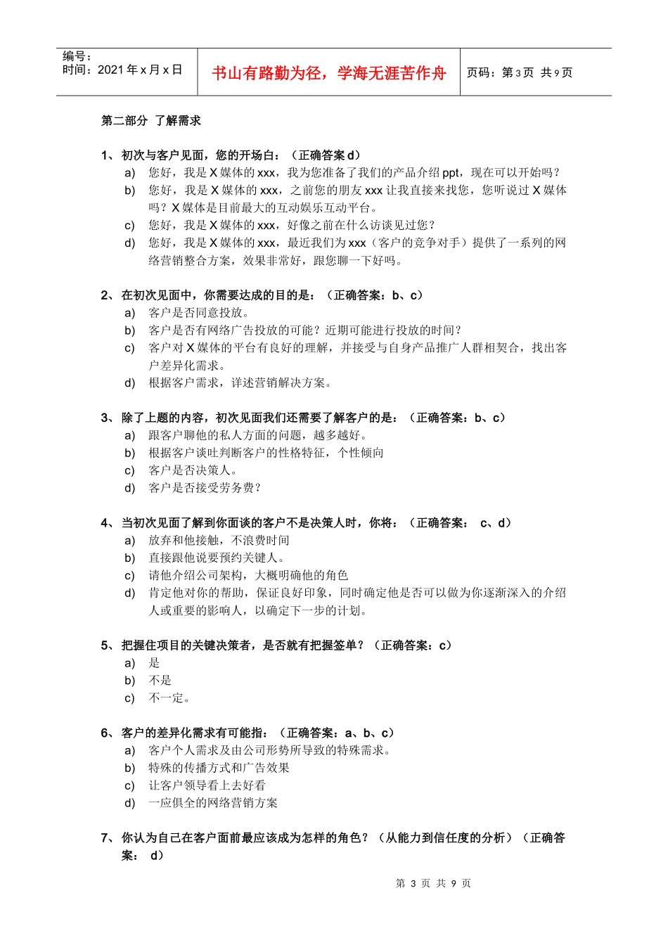 网络广告销售技巧50问答案_第3页