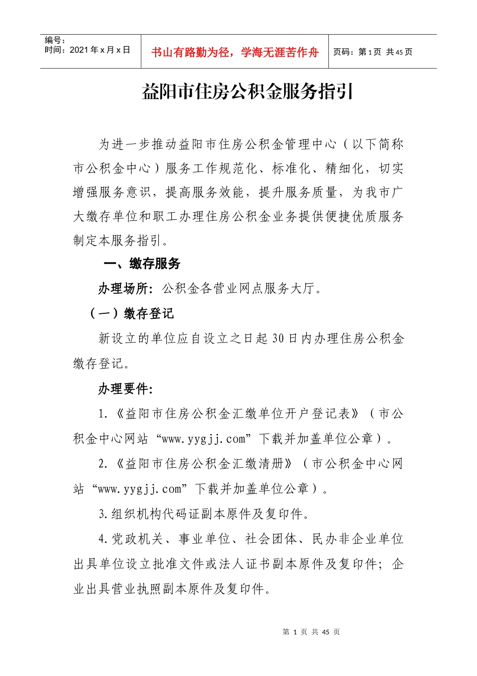 益阳市住房公积金服务指引_第1页