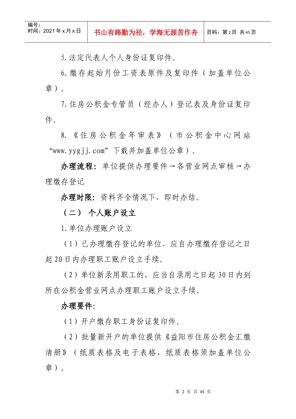 益阳市住房公积金服务指引_第2页