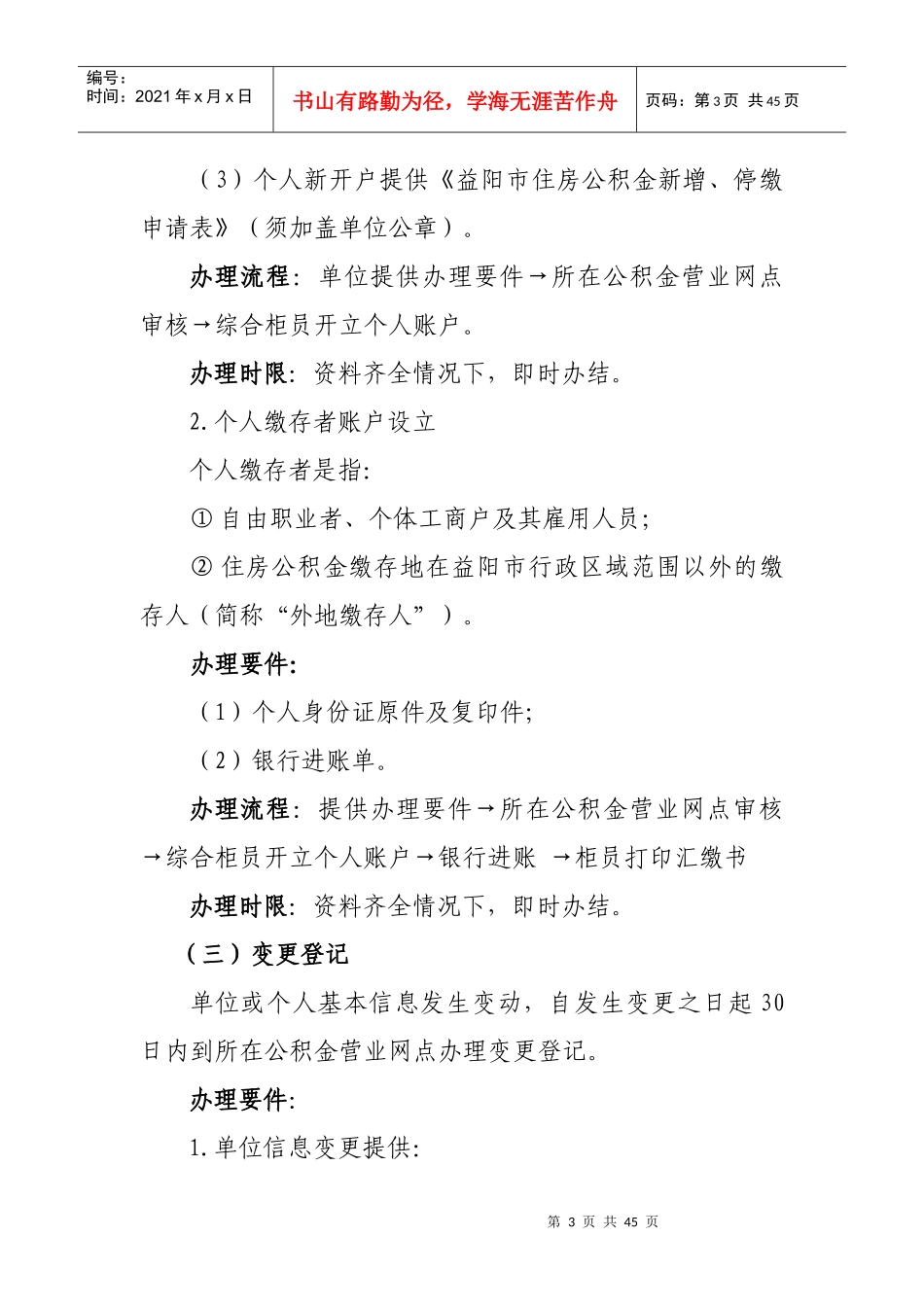 益阳市住房公积金服务指引_第3页