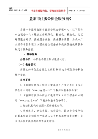 益阳市住房公积金服务指引