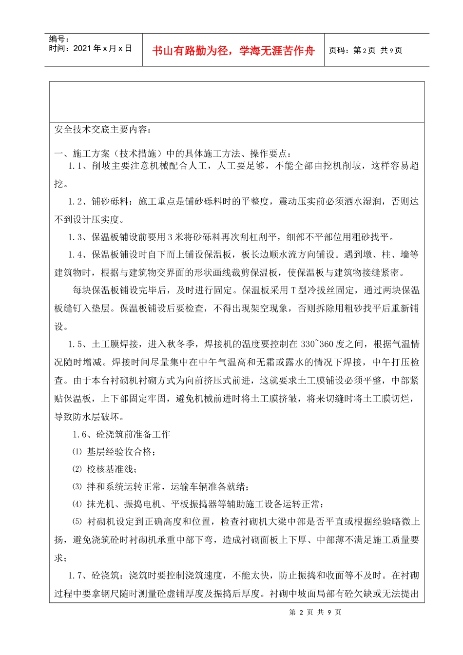 蒙阴衬砌机渠道衬砌砼技术交底_第2页