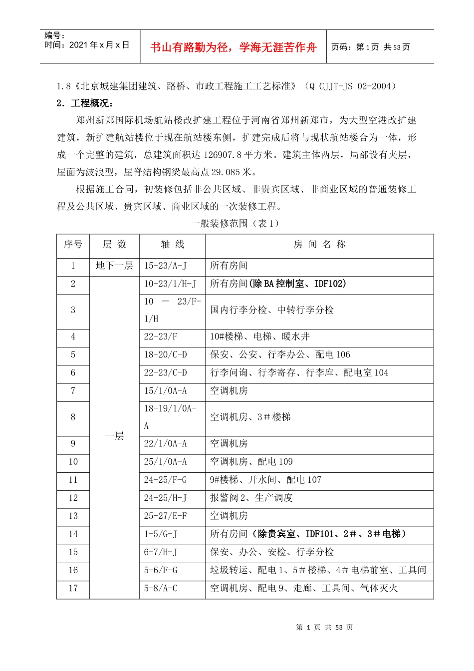 装修方案(机场)_第2页