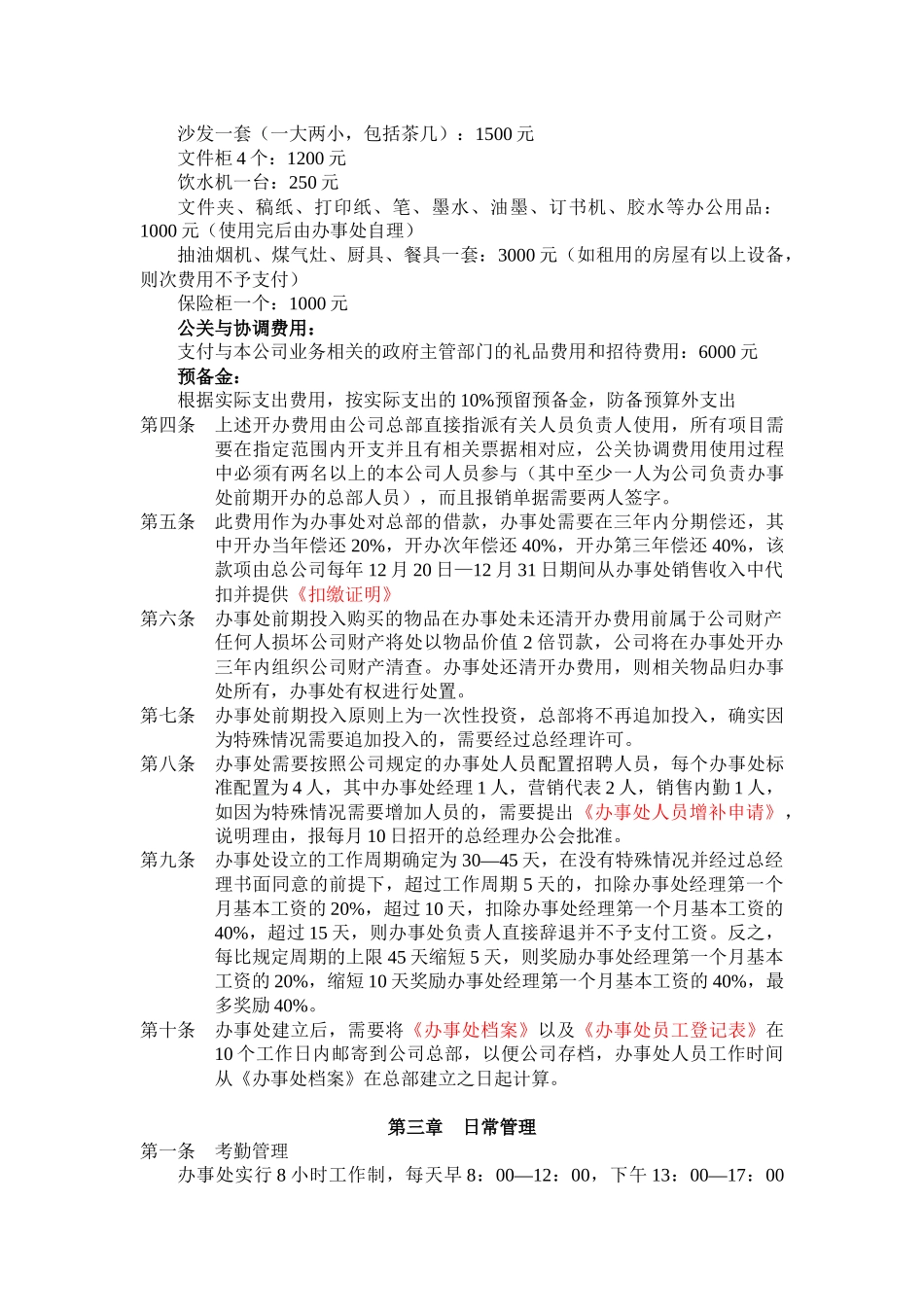 营销工作手册_第3页