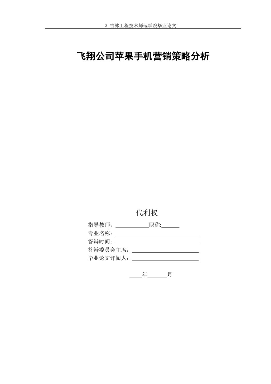 苹果手机营销策略分析_第3页