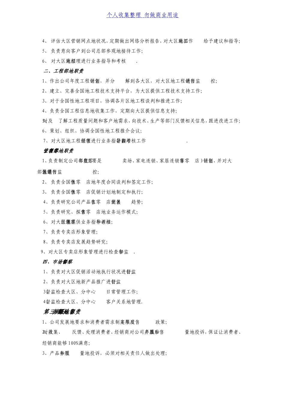 销售管理制度手册样本(DOC63页)_第3页